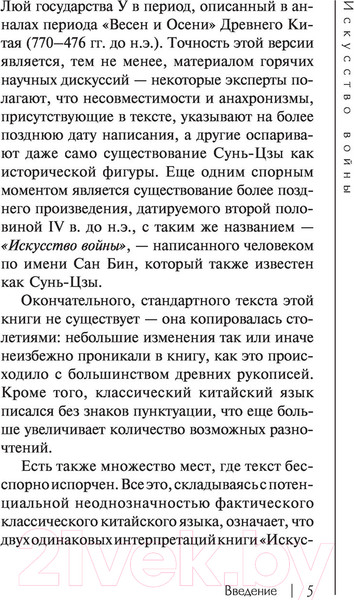 Изображение товара Книга АСТ Искусство войны (Сунь-цзы)