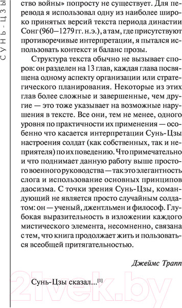 Изображение товара Книга АСТ Искусство войны (Сунь-цзы)