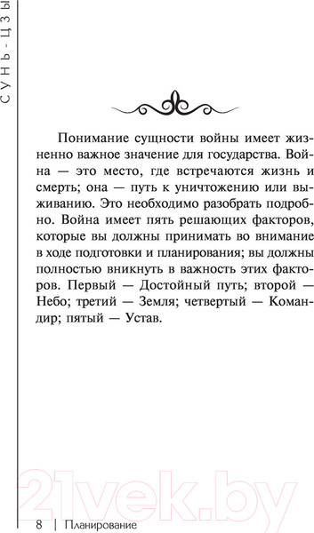 Изображение товара Книга АСТ Искусство войны (Сунь-цзы)