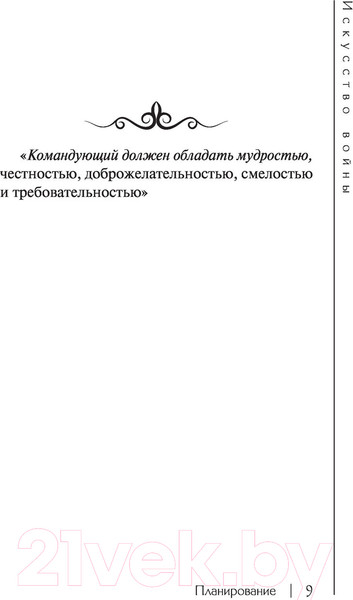 Изображение товара Книга АСТ Искусство войны (Сунь-цзы)