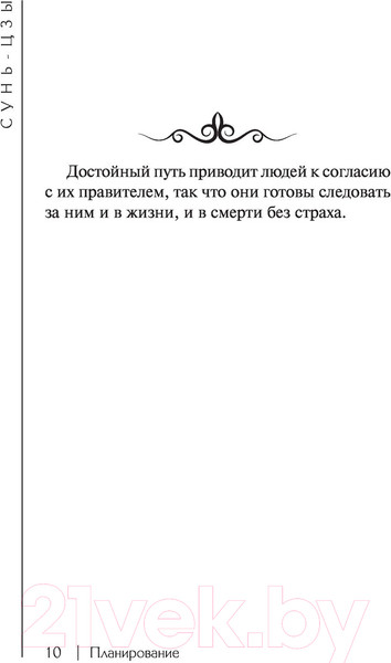 Изображение товара Книга АСТ Искусство войны (Сунь-цзы)
