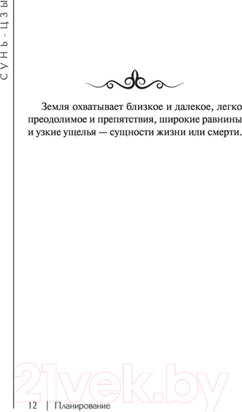 Изображение товара Книга АСТ Искусство войны (Сунь-цзы)