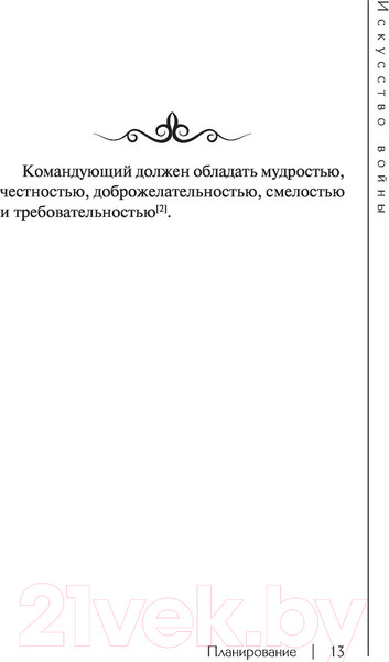 Изображение товара Книга АСТ Искусство войны (Сунь-цзы)