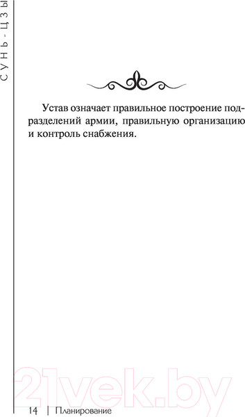 Изображение товара Книга АСТ Искусство войны (Сунь-цзы)