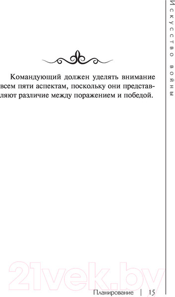 Изображение товара Книга АСТ Искусство войны (Сунь-цзы)