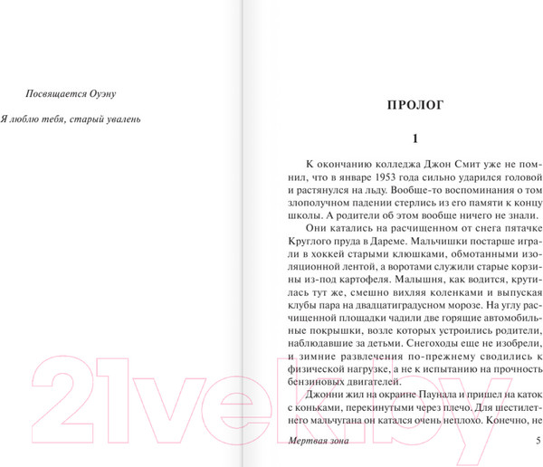 Изображение товара Книга АСТ Мертвая зона. Эксклюзивная классика (Кинг С.)