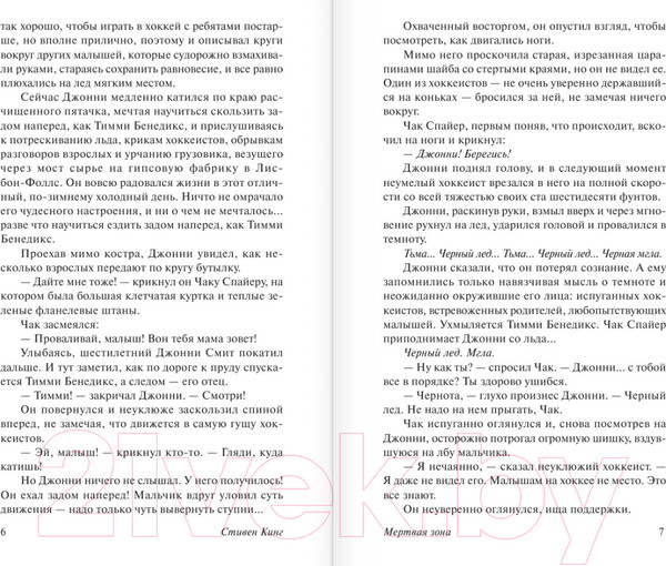 Изображение товара Книга АСТ Мертвая зона. Эксклюзивная классика (Кинг С.)