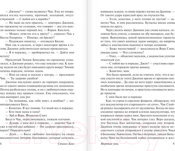 Изображение товара Книга АСТ Мертвая зона. Эксклюзивная классика (Кинг С.)