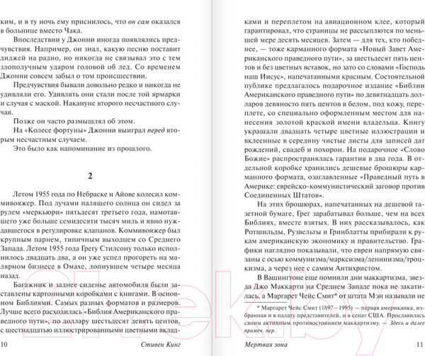 Изображение товара Книга АСТ Мертвая зона. Эксклюзивная классика (Кинг С.)