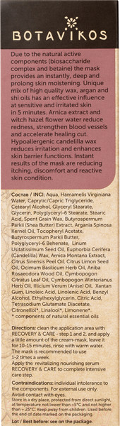 Изображение товара Маска для лица кремовая Botavikos Recovery & Care Успокаивающая для чувствительной кожи (75мл)