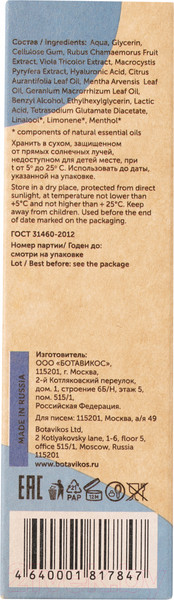 Изображение товара Маска для лица кремовая Botavikos Blooming Fresh Гидратирующая (75мл)