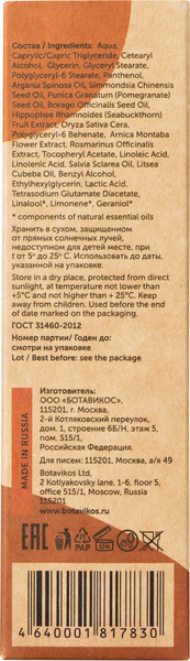 Изображение товара Маска для лица кремовая Botavikos Revive Miracle Mask Питательная (75мл)