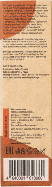 Изображение товара Гидрофильное масло Botavikos Revivee Cleancing Oil Очищающее (75мл)