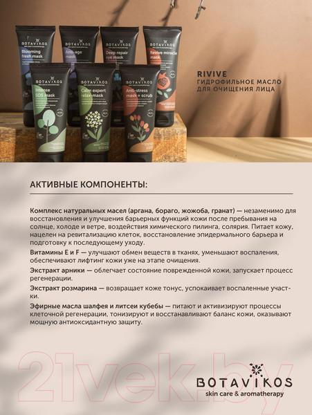Изображение товара Гидрофильное масло Botavikos Revivee Cleancing Oil Очищающее (75мл)
