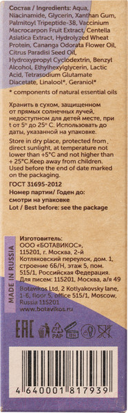 Изображение товара Сыворотка для лица Botavikos Anti-Age Омолаживающая (30мл)