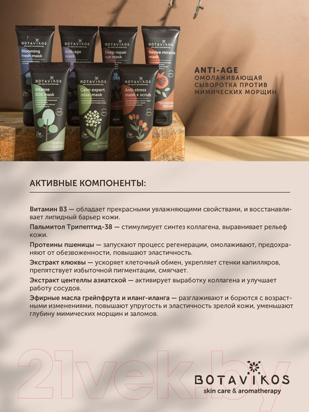 Изображение товара Сыворотка для лица Botavikos Anti-Age Омолаживающая (30мл)