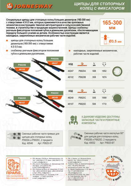 Изображение товара Съемник Jonnesway P9920D