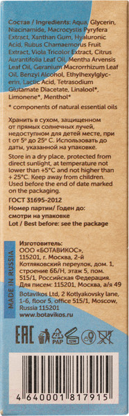 Изображение товара Сыворотка для лица Botavikos Blooming Fresh Гидратирующая (30мл)