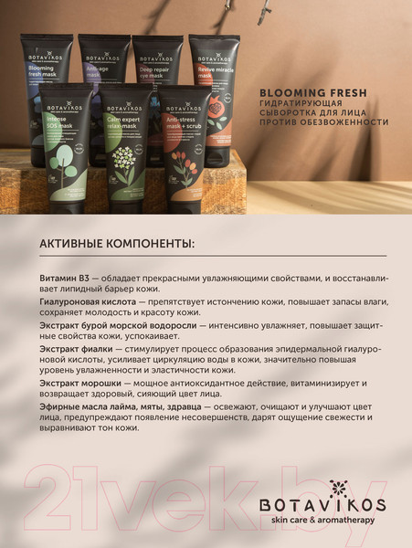 Изображение товара Сыворотка для лица Botavikos Blooming Fresh Гидратирующая (30мл)