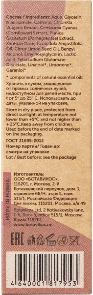 Изображение товара Сыворотка для лица Botavikos Deep Repair Eye Обновляющая (30мл)