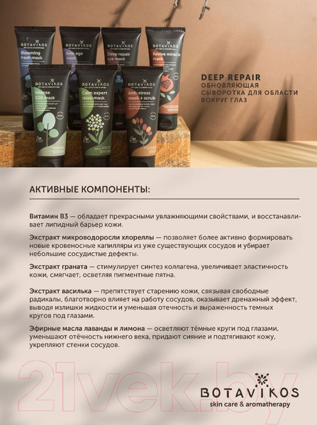 Изображение товара Сыворотка для лица Botavikos Deep Repair Eye Обновляющая (30мл)