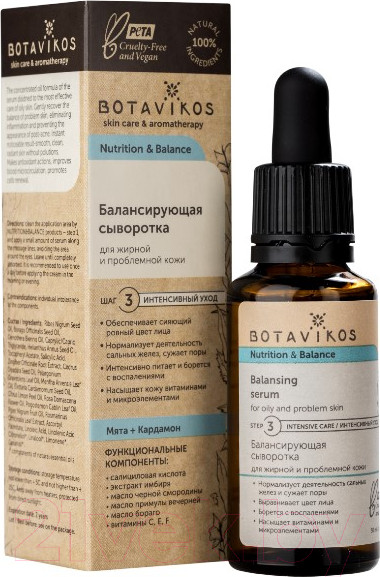 Изображение товара Сыворотка для лица Botavikos Nutrition & Balance Балансирующая д/жирной и проблемной кожи (30мл)