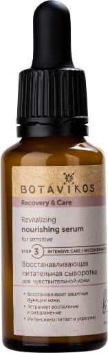 Изображение товара Сыворотка для лица Botavikos Recovery & Care Восст питательная для чувствительной кожи (30мл)
