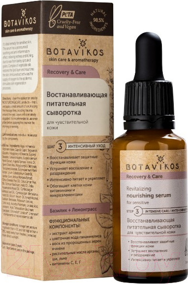 Изображение товара Сыворотка для лица Botavikos Recovery & Care Восст питательная для чувствительной кожи (30мл)