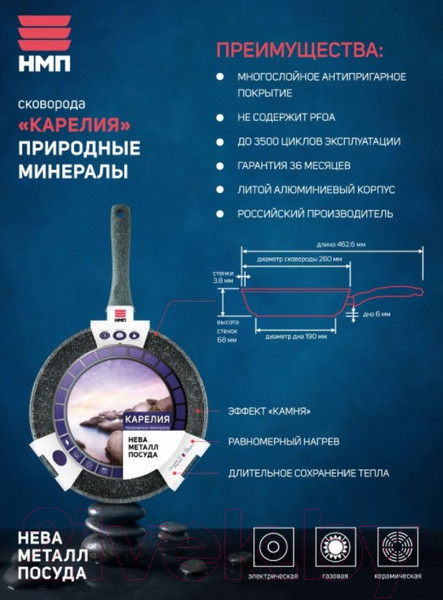 Изображение товара Сковорода Нева Металл Посуда Карелия Природные минералы 2326