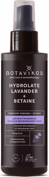 Изображение товара Спрей для лица Botavikos Гидролат лаванды + бетаин для восстановления баланса кожи (150мл)