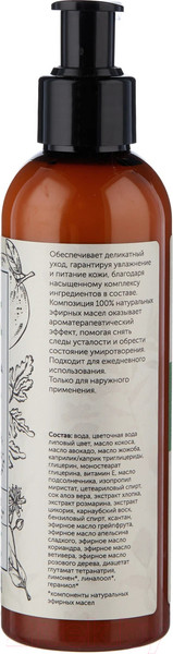 Изображение товара Молочко для тела Botavikos Увлажнение и питание ЗОЖ Натуральное (200мл)
