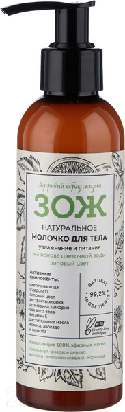 Изображение товара Молочко для тела Botavikos Увлажнение и питание ЗОЖ Натуральное (200мл)