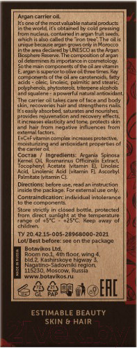 Изображение товара Масло косметическое Botavikos Аргана железное дерево 100% (30мл)