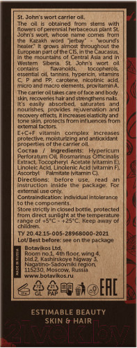 Изображение товара Масло косметическое Botavikos Зверобой 100% (30мл)