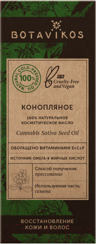 Изображение товара Масло косметическое Botavikos Конопляное рафинированное 100% (30мл)