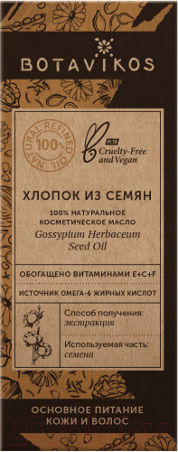 Изображение товара Масло косметическое Botavikos Хлопковое 100% (30мл)