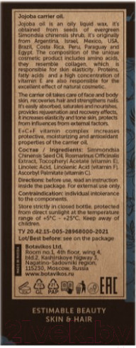 Изображение товара Масло косметическое Botavikos Жожоба 100% (50мл)