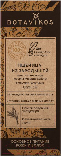 Изображение товара Масло косметическое Botavikos Из зародышей пшеницы 100% (50мл)