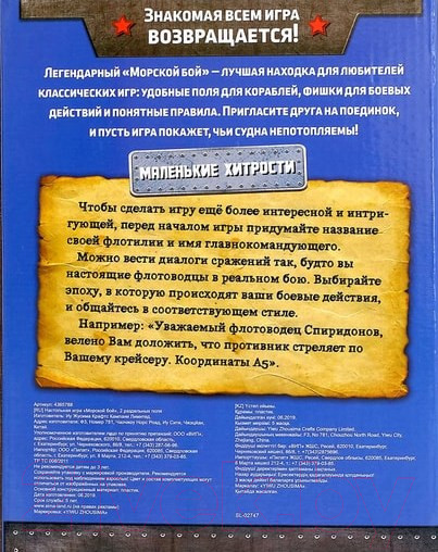 Изображение товара Настольная игра Лас Играс Морской бой 2 раздельных поля / 4365788
