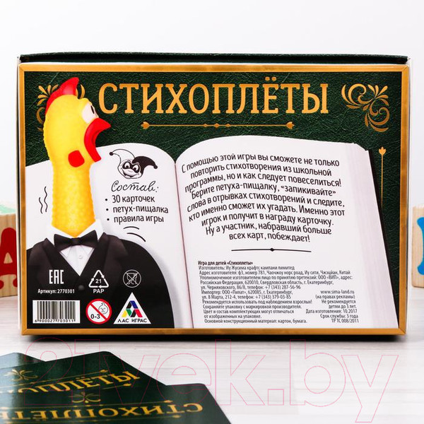 Изображение товара Настольная игра Лас Играс Стихоплеты / 2770301