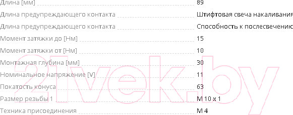 Изображение товара Свеча накаливания для авто Bosch 0250202020