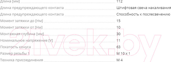 Изображение товара Свеча накаливания для авто Bosch 0250212006