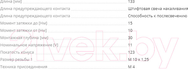 Изображение товара Свеча накаливания для авто Bosch 0250212011