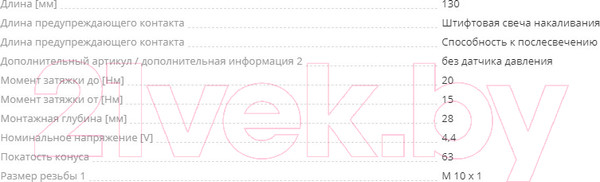 Изображение товара Свеча накаливания для авто Bosch 0250403009
