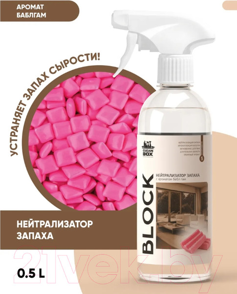 Изображение товара Нейтрализатор запаха CleanBox Block с ароматом Бабл Гам (500мл)