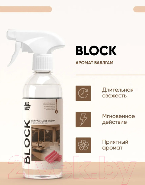 Изображение товара Нейтрализатор запаха CleanBox Block с ароматом Бабл Гам (500мл)