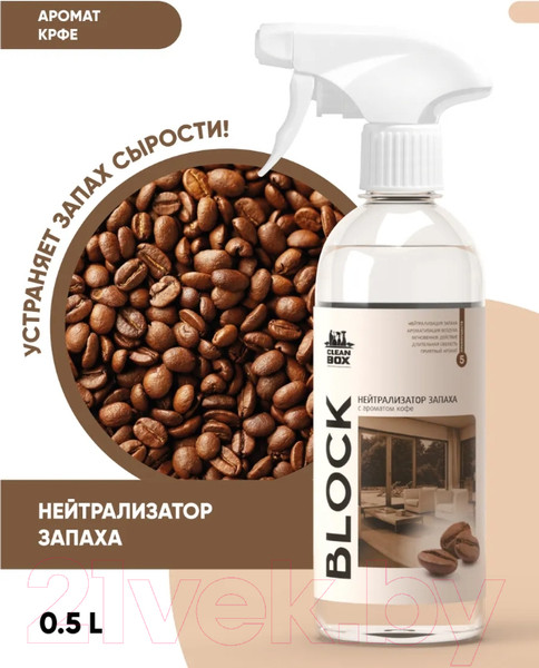 Изображение товара Нейтрализатор запаха CleanBox Block с ароматом кофе (500мл)