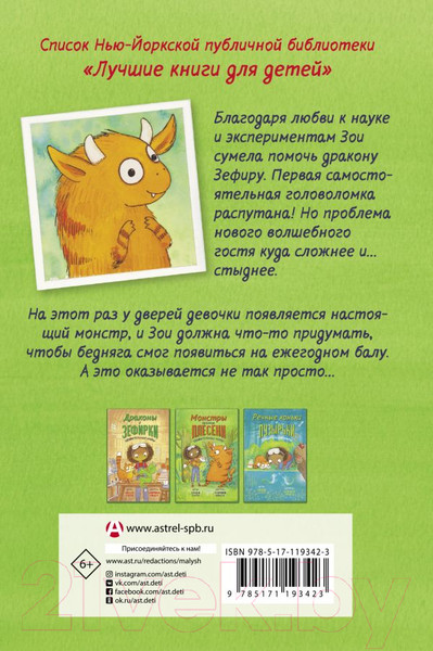 Изображение товара Книга АСТ Монстры против плесени (Ситро Э., Линдси М.)