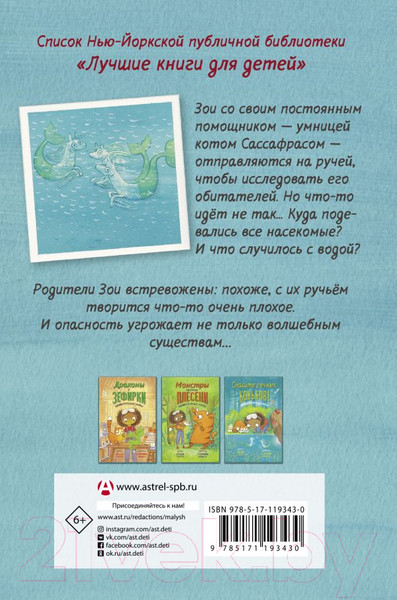 Изображение товара Книга АСТ Спасите речных коньков! (Ситро Э.)