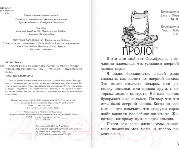 Изображение товара Книга АСТ Спасите речных коньков! (Ситро Э.)